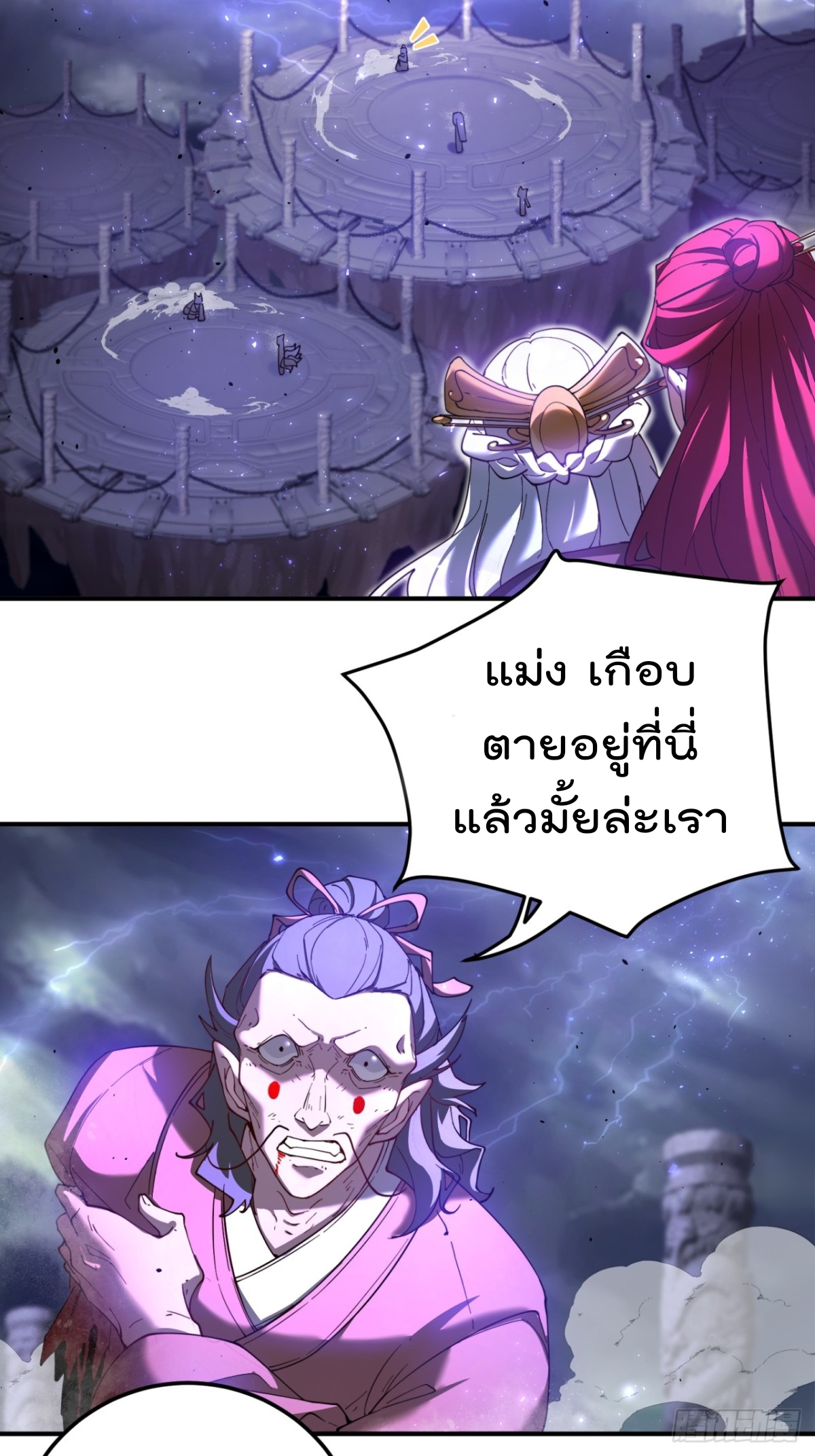 ตัวแปรจุติ ตอนที่ 102 หน้า 17