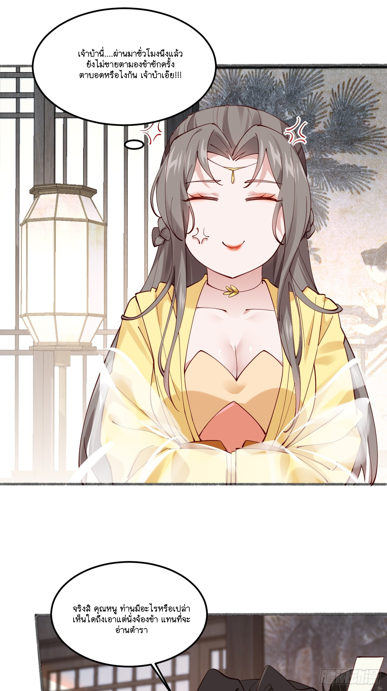 Prince Biexiu ตอนที่ 20 หน้า 28