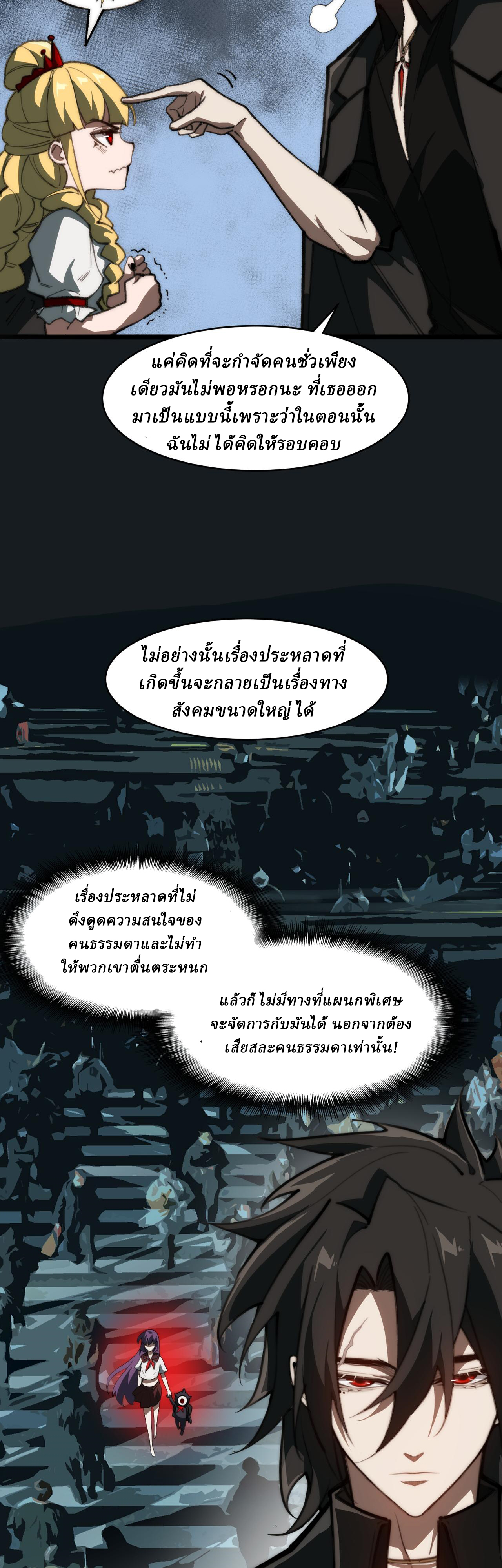 I created an Urban Legend ตอนที่ 62 หน้า 4