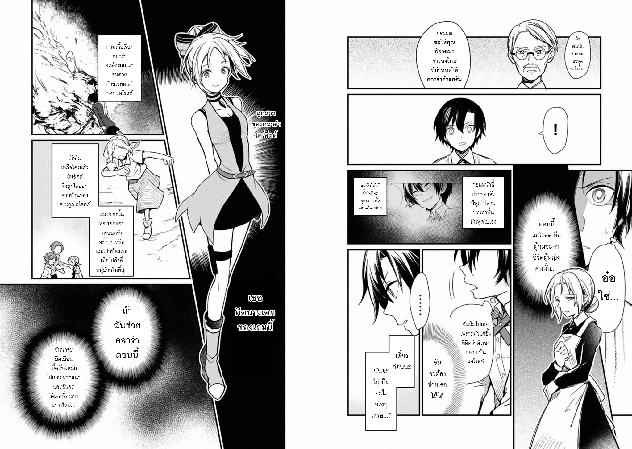 My Death Flags Show No Sign Of Ending ตอนที่ 1 หน้า 11