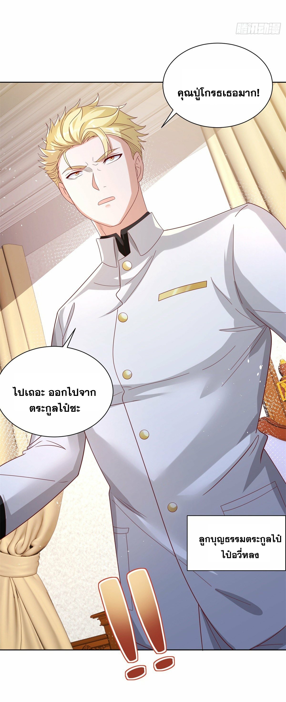 Arch villain วายร้ายระดับเทพ ตอนที่ 29 หน้า 33