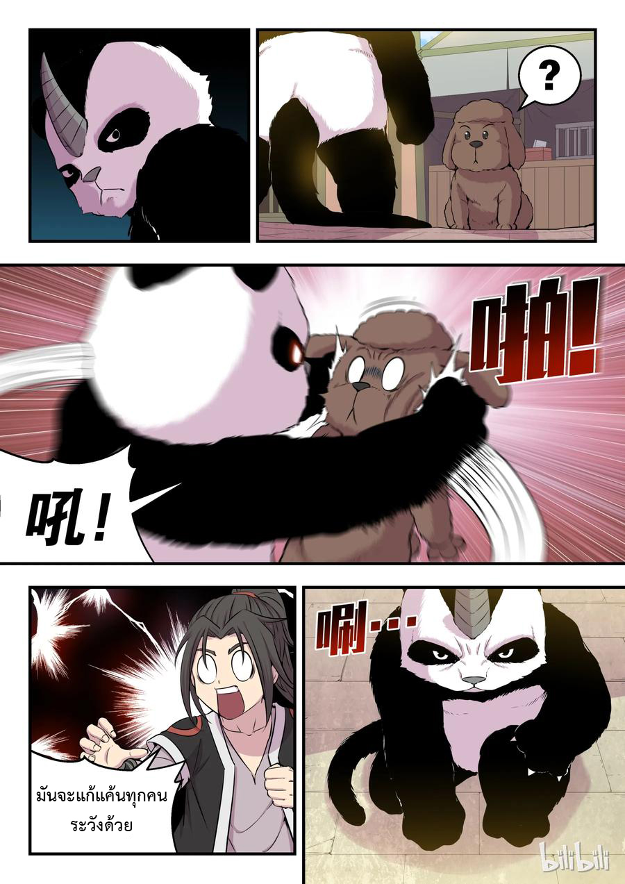 King of Spirit beast - ราชาแห่งสัตว์วิญญาณ ตอนที่ 13 หน้า 7