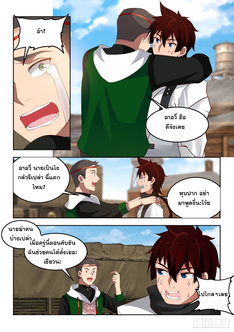 หมื่นเผ่าภัยพิบัติ ตอนที่ 101 หน้า 8