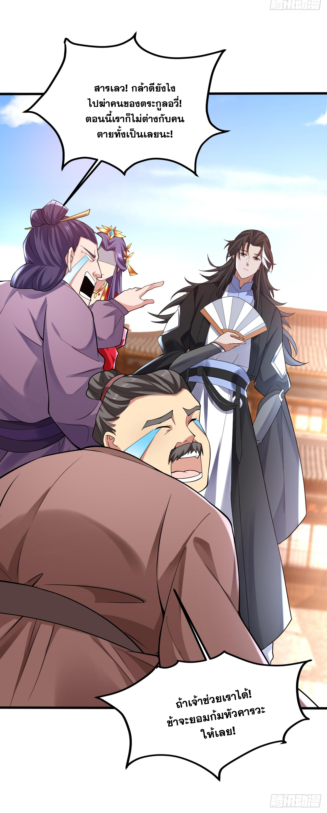 ข้าอยู่อย่างสันโดษมากว่า 100,000 ปี (ทันจีน) ตอนที่ 74 หน้า 18