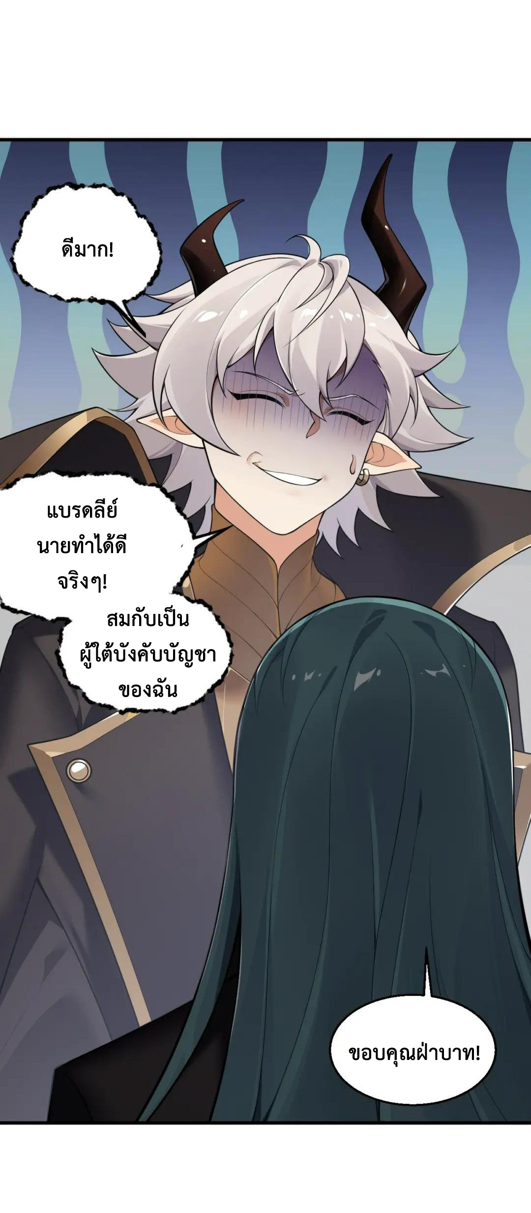 วิถีสวรรค์ครองโลก ตอนที่ 26 หน้า 17