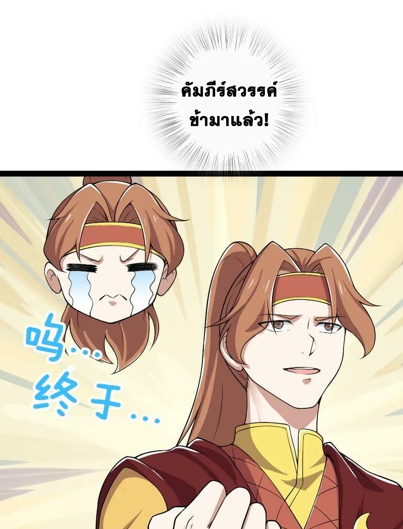 ชีวิตอันสันโดษของจักพรรดิ์หลินเกอ ตอนที่ 245 หน้า 35