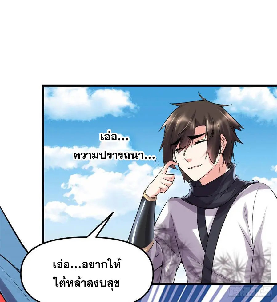 นี่น่ะหรือ....ระบบบำเพ็ญเซียน? ตอนที่ 77 หน้า 22