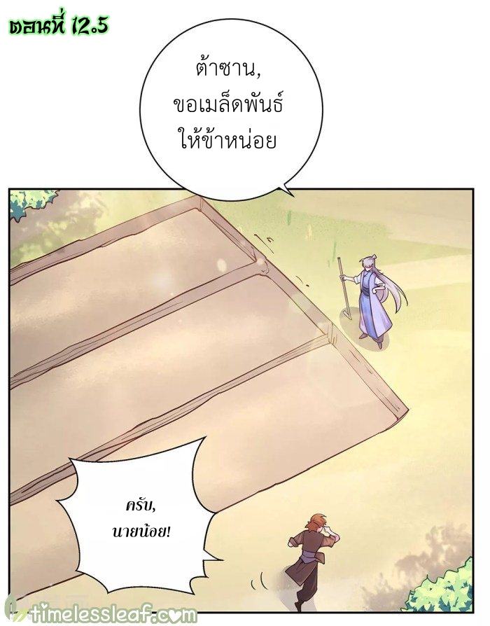 Above All Gods เทพยุทธเหนือเทวะ ตอนที่ 12 หน้า 17