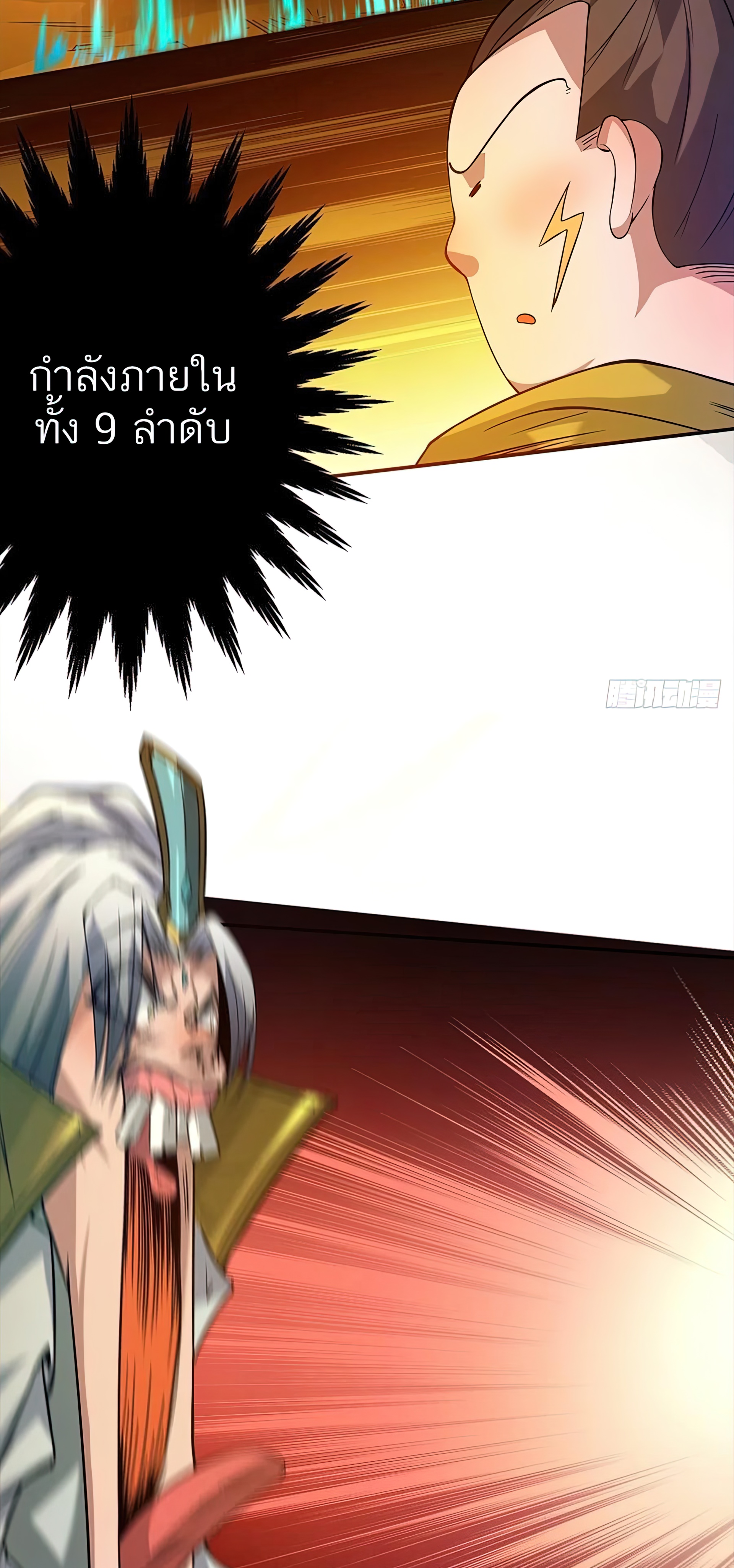I Have Nine Female Disciples ตอนที่ 2 หน้า 8
