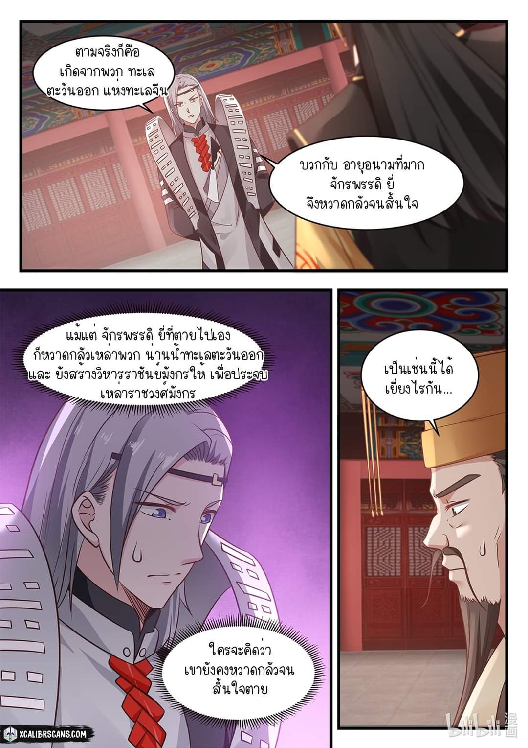 dragon throne ตอนที่ 30 หน้า 7