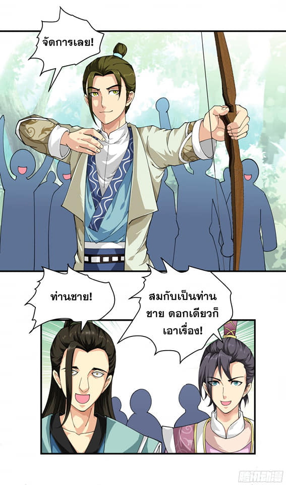 Rebirth I am great god ตอนที่ 17 หน้า 19