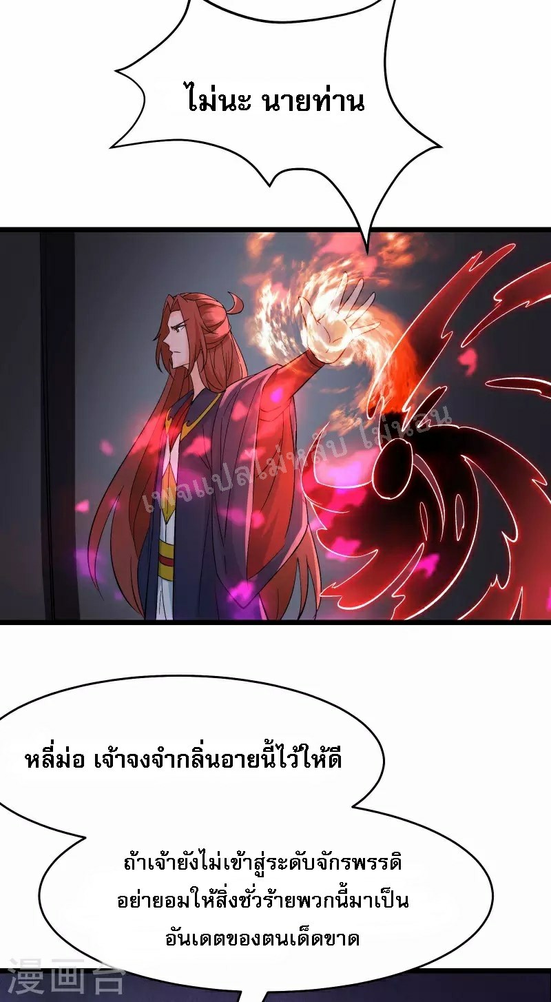 ฮาเร็มของข้ามีแต่ลูกศิษย์หญิงทั้งนั้น ตอนที่ 46 หน้า 44