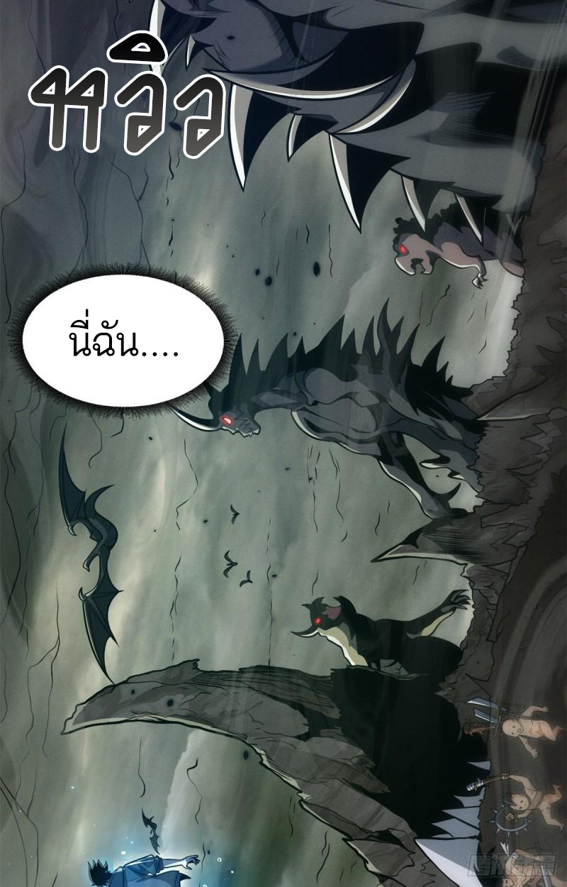 โคตรเทพร้านสัตว์อสูร ตอนที่ 50 หน้า 26