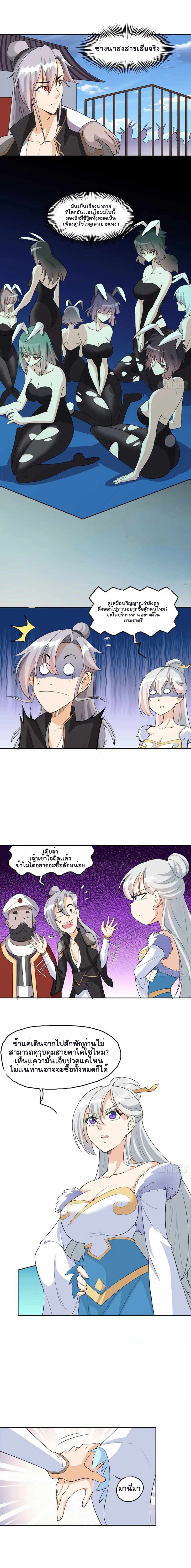 ฉันและภรรยาเป็นผู้ครอบครองทั้งสามอาณาจักร ตอนที่ 4 หน้า 3