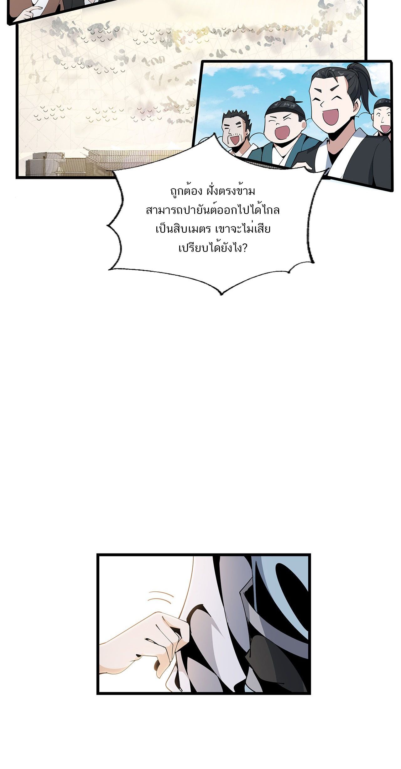 The First Sword Of Earth ตอนที่ 17 หน้า 2