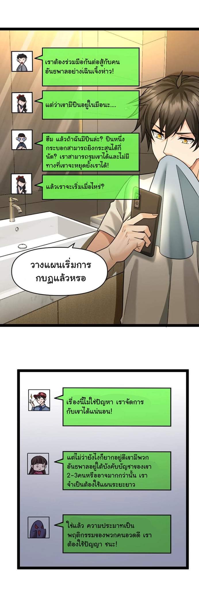 Freezing the World：I Built a Doomsday Safehouse ตอนที่ 22 หน้า 8