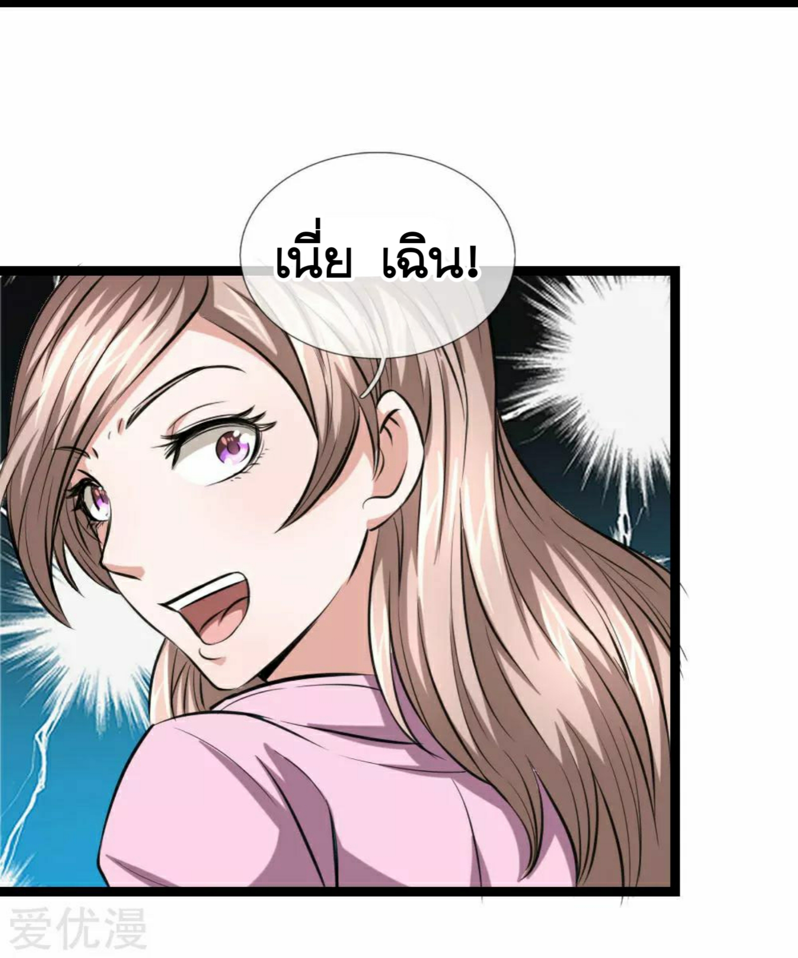 สุดยอดปรมาจารย์มีด ตอนที่ 57 หน้า 5