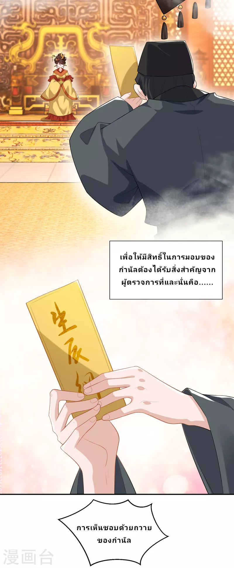 The ultimate crazy son-in-law—สุดยอดลูกเขยสุดบ้าที่แข็งแกร่งที่สุด ตอนที่ 30 หน้า 3