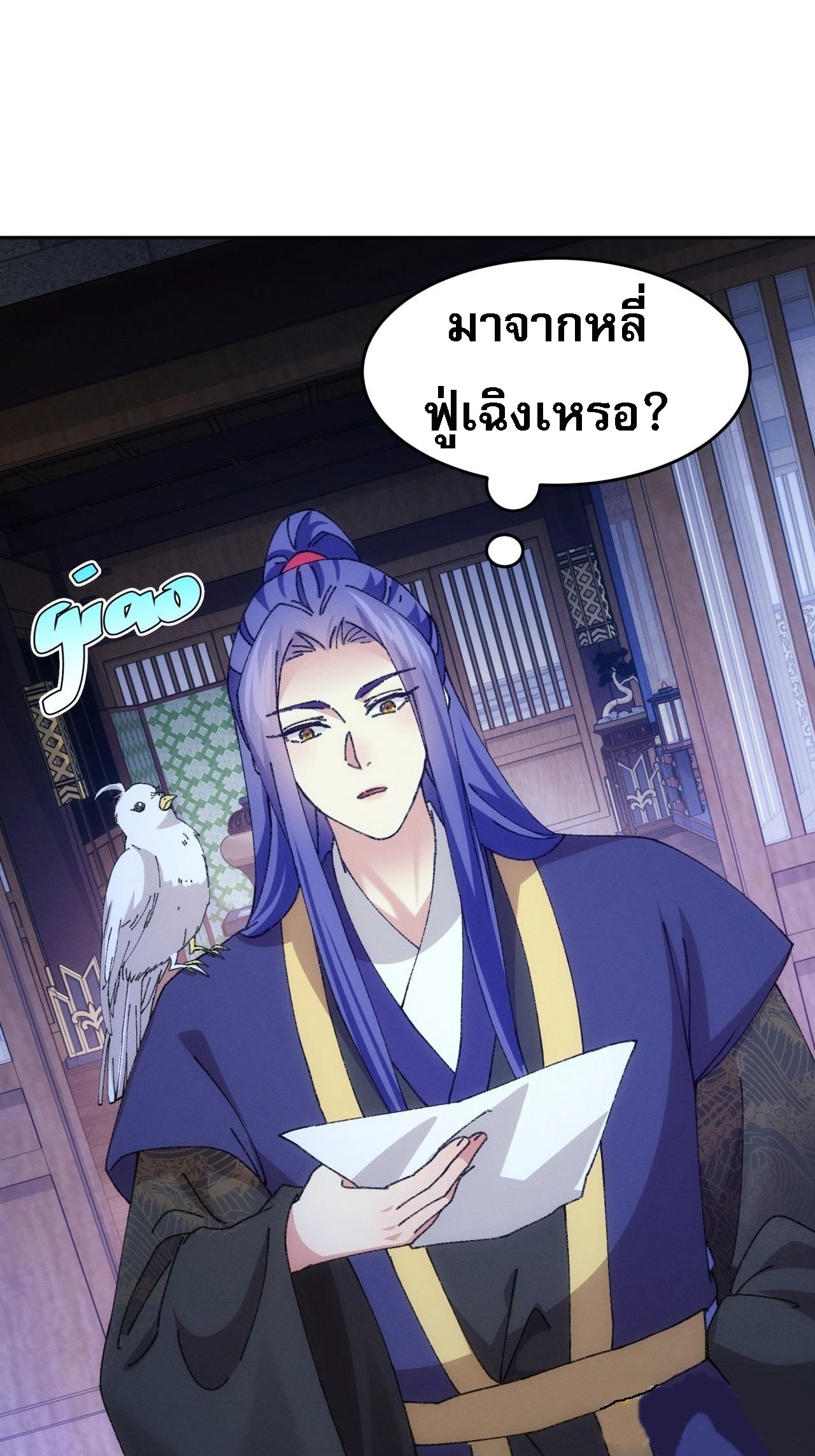 ข้าจะกำหนดชะตาตัวเอง ทันจีน ตอนที่ 184 หน้า 26