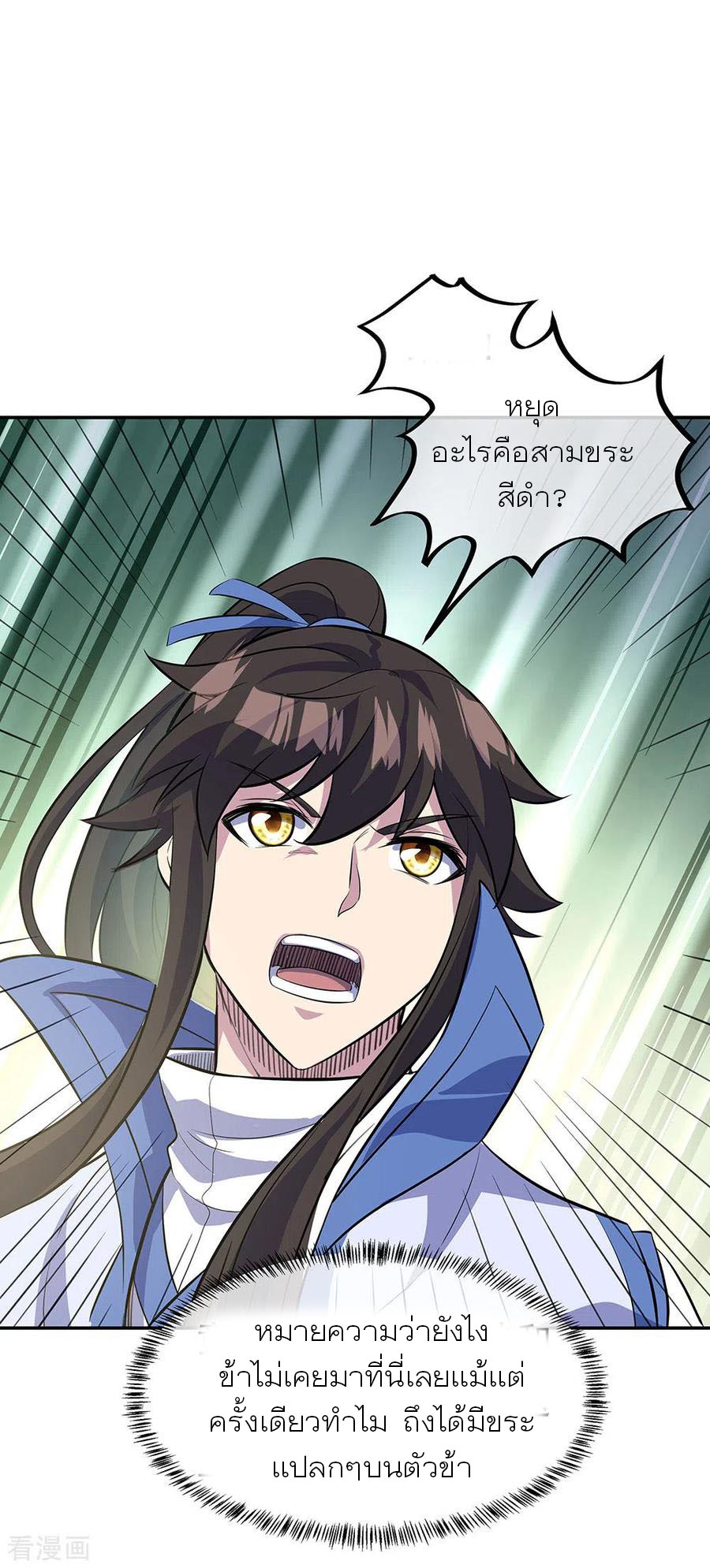 peerless battle spirit ตอนที่ 253 หน้า 14