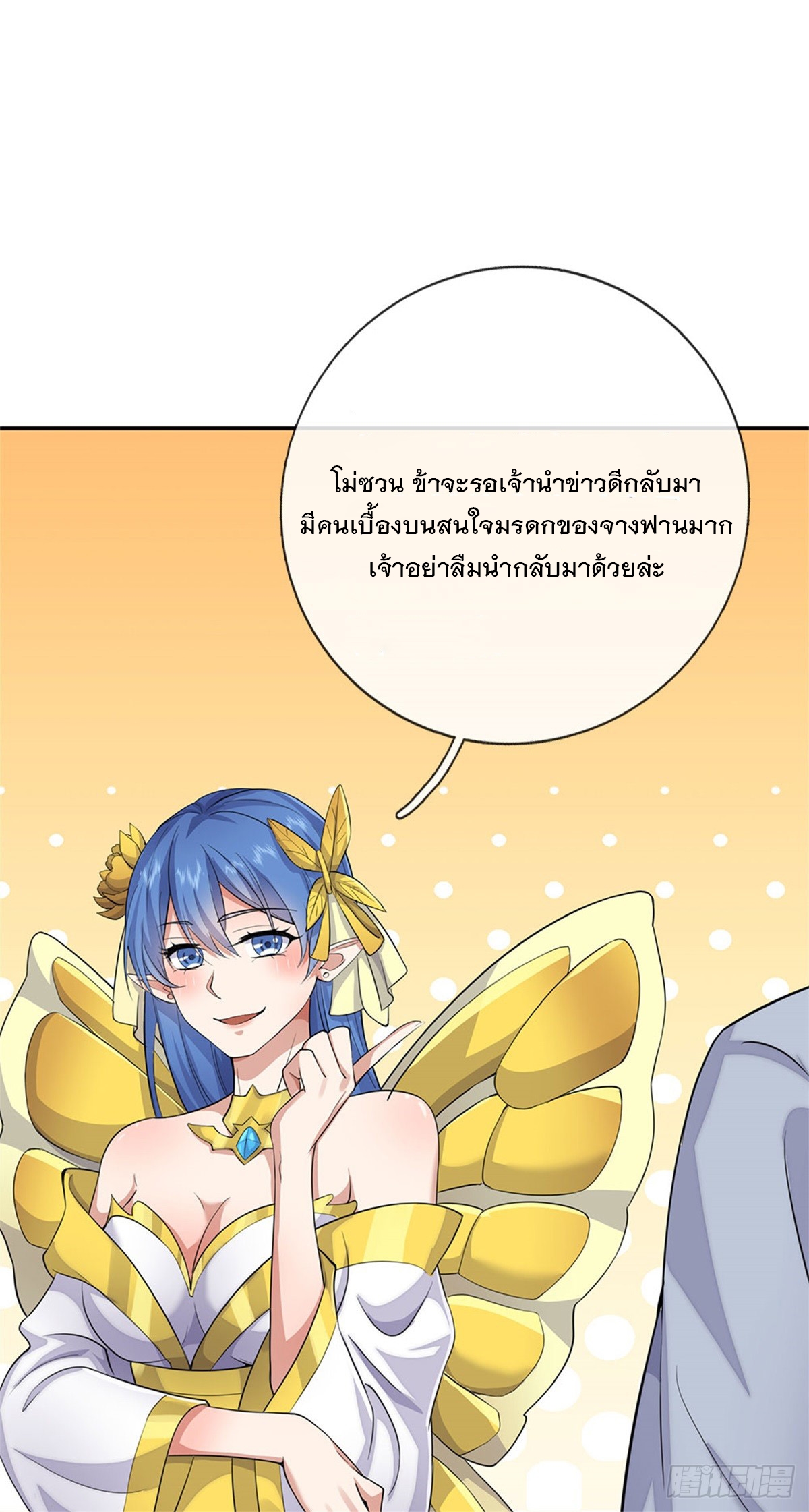 ด้วยเขตแดนกระบี่ ข้าสามารถเป็นเซียนกระบี่ได้ ตอนที่ 137 หน้า 37