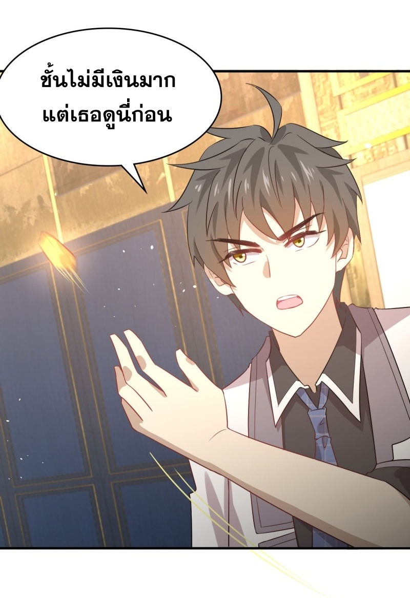 Immortal Swordsman in The Reverse World ข้าเซียนกระบี่ไม่เกาะสตรี ตอนที่ 77 หน้า 17