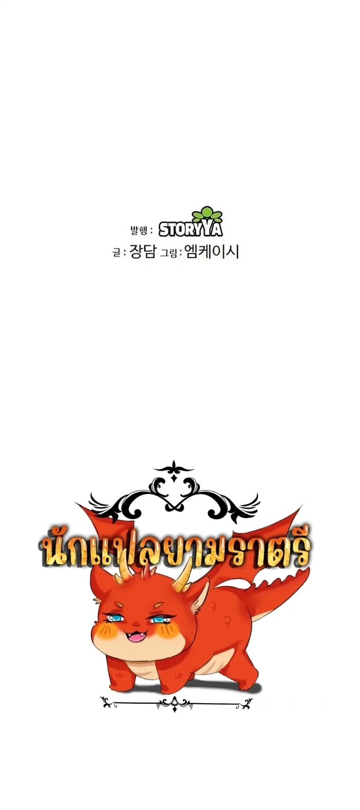 การหวนคืนของศิษย์ราชันแห่งยุทธภพ ตอนที่ 6 หน้า 69