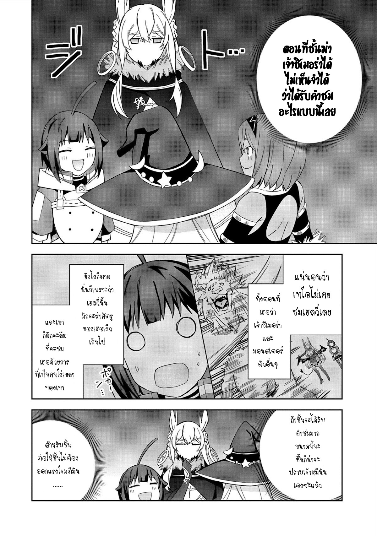 Akuma no Niidzuma ตอนที่ 25 หน้า 16