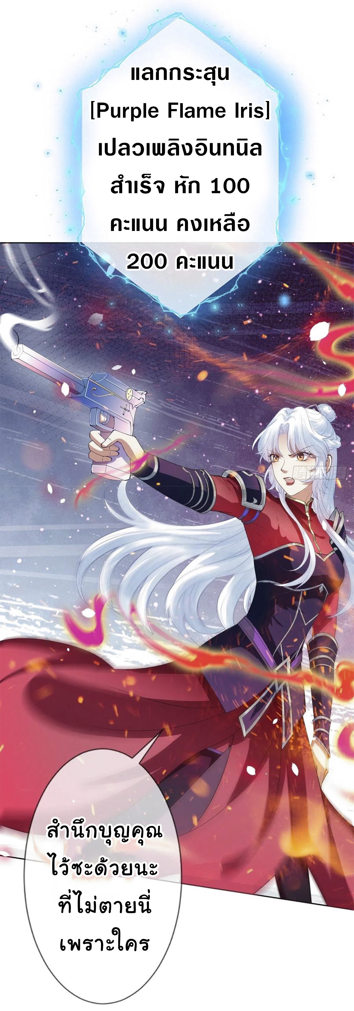 จักรพรรดินีสงคราม เกิดใหม่ในโลกซอมบี้ (Empress of the last days) จบ ตอนที่ 12 หน้า 32