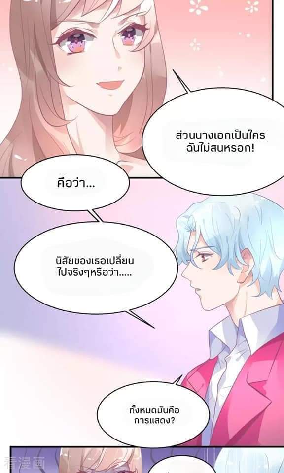 My Dream Of Wanting To Be Superstar ตอนที่ 15 หน้า 4