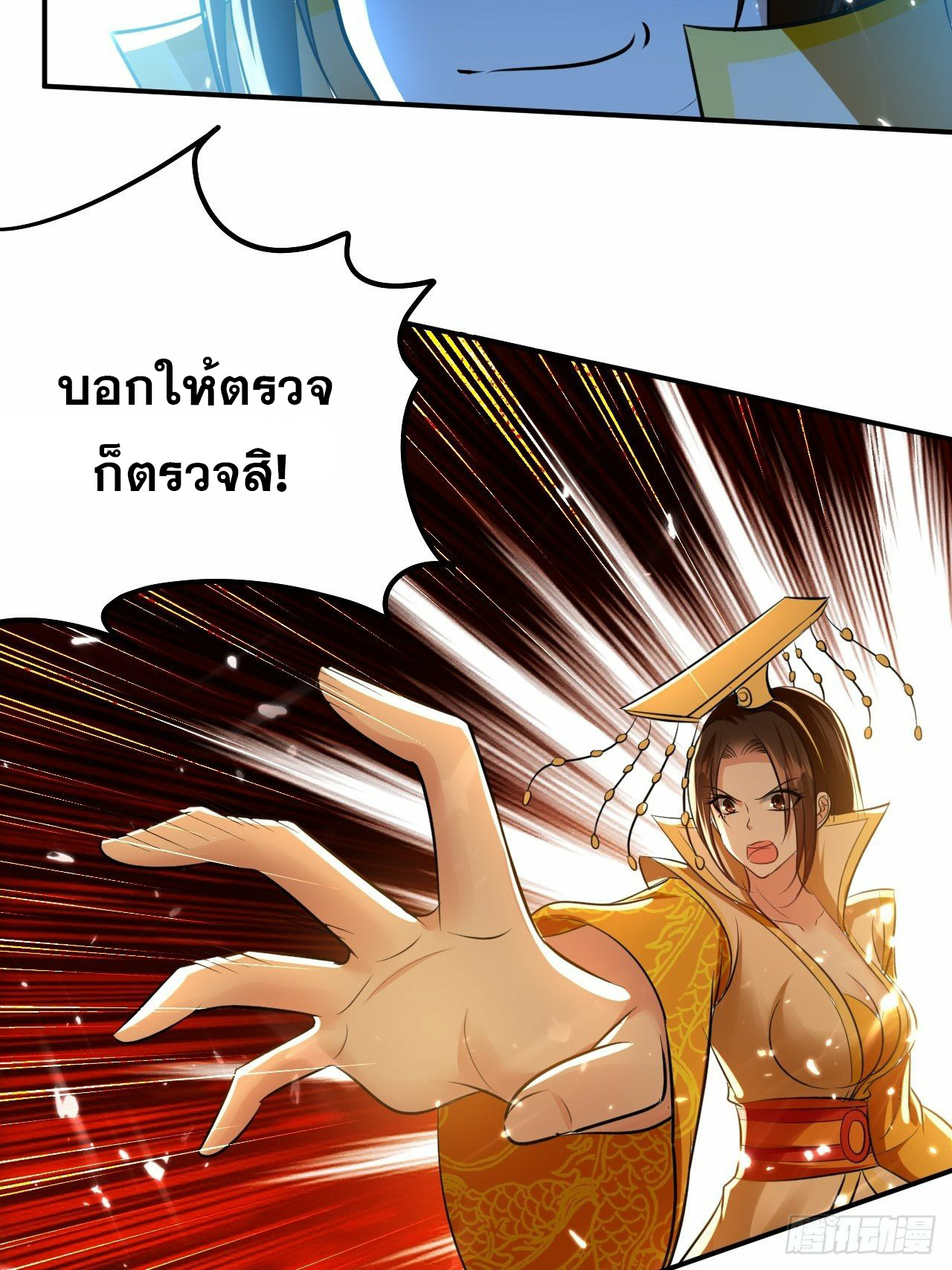 The ultimate son-in-law from different world ตอนที่ 71 หน้า 21