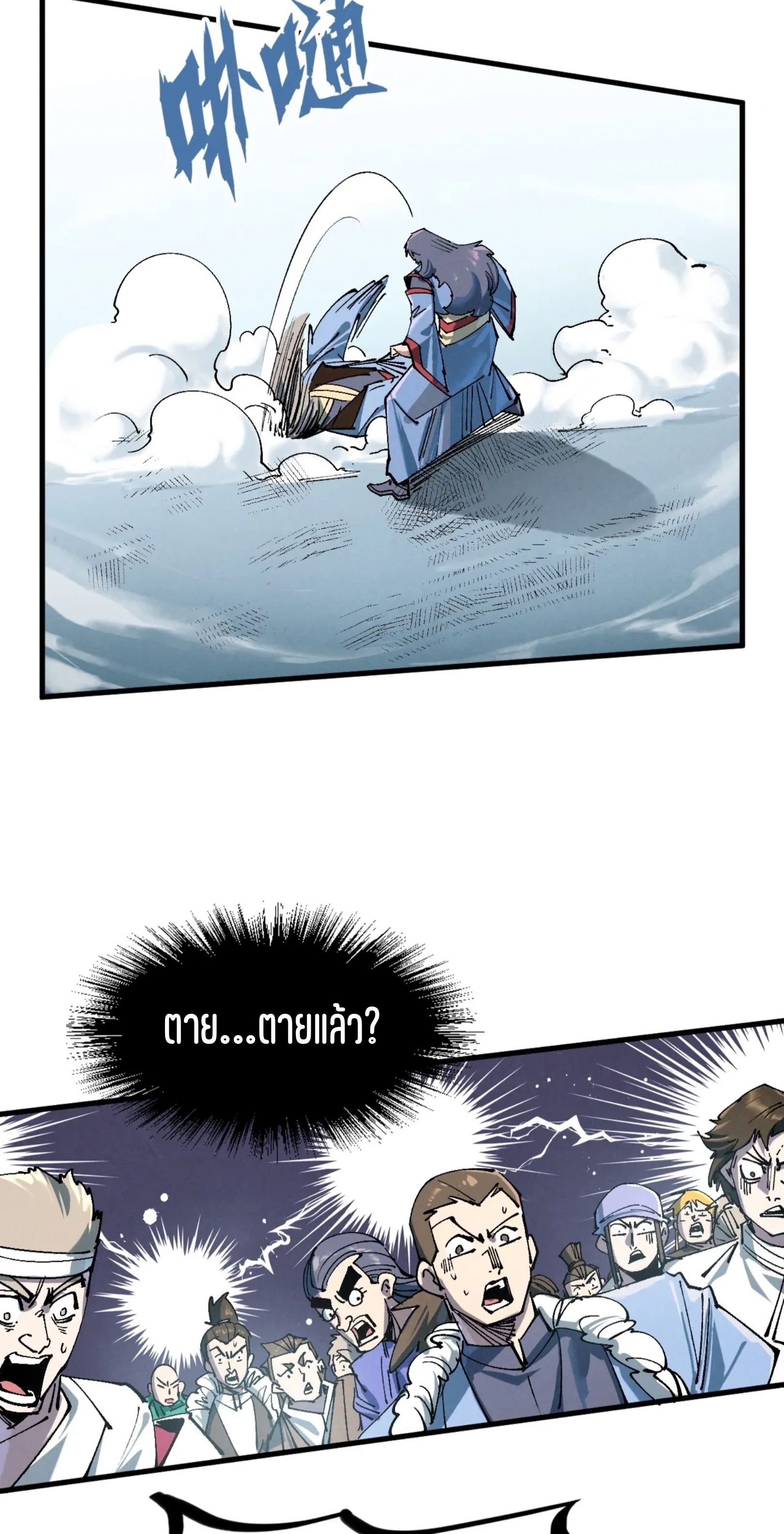 มหาเทพนิรันดร์กาล ตอนที่ 123 หน้า 36