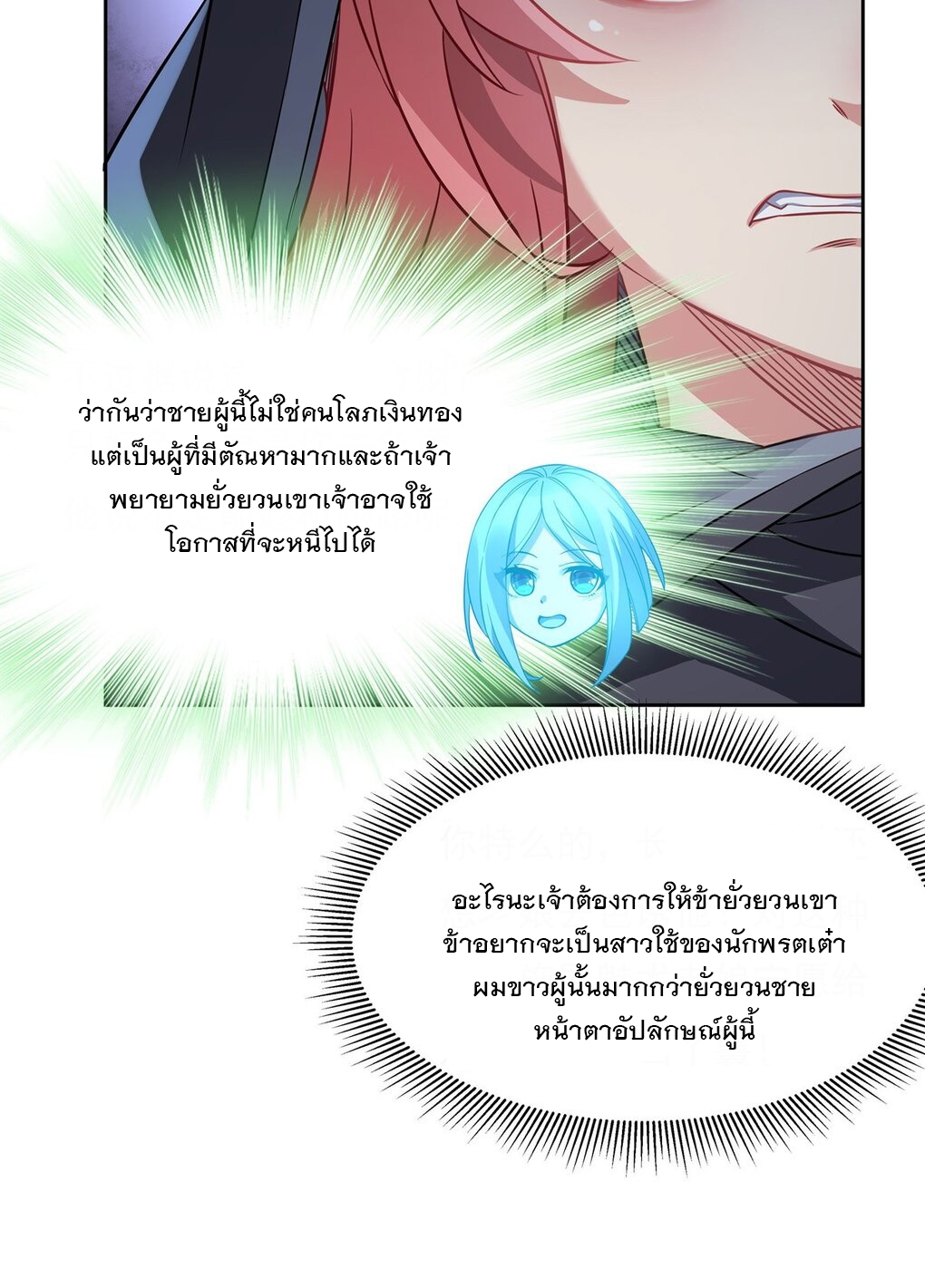 ศิษย์ของข้าล้วนมีอนาคตที่ยิ่งใหญ่ (ชนจีน) ตอนที่ 48 หน้า 35