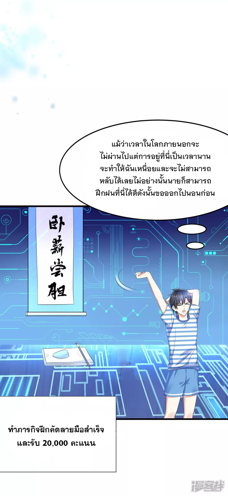 ระบบแห่งการล้างแค้น ตอนที่ 7 หน้า 12
