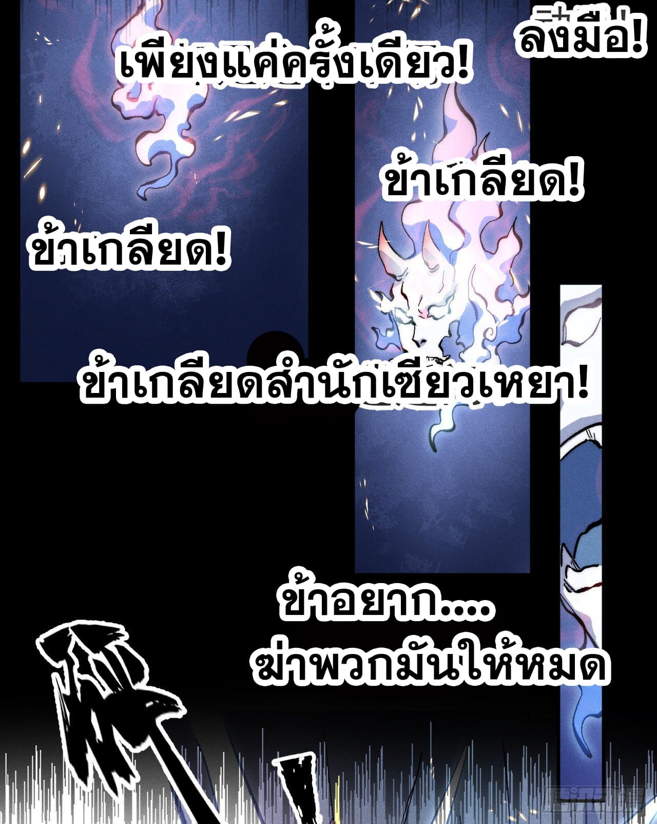 ตูข้านี่แหละเทพ (ทันจีน) ตอนที่ 64 หน้า 38