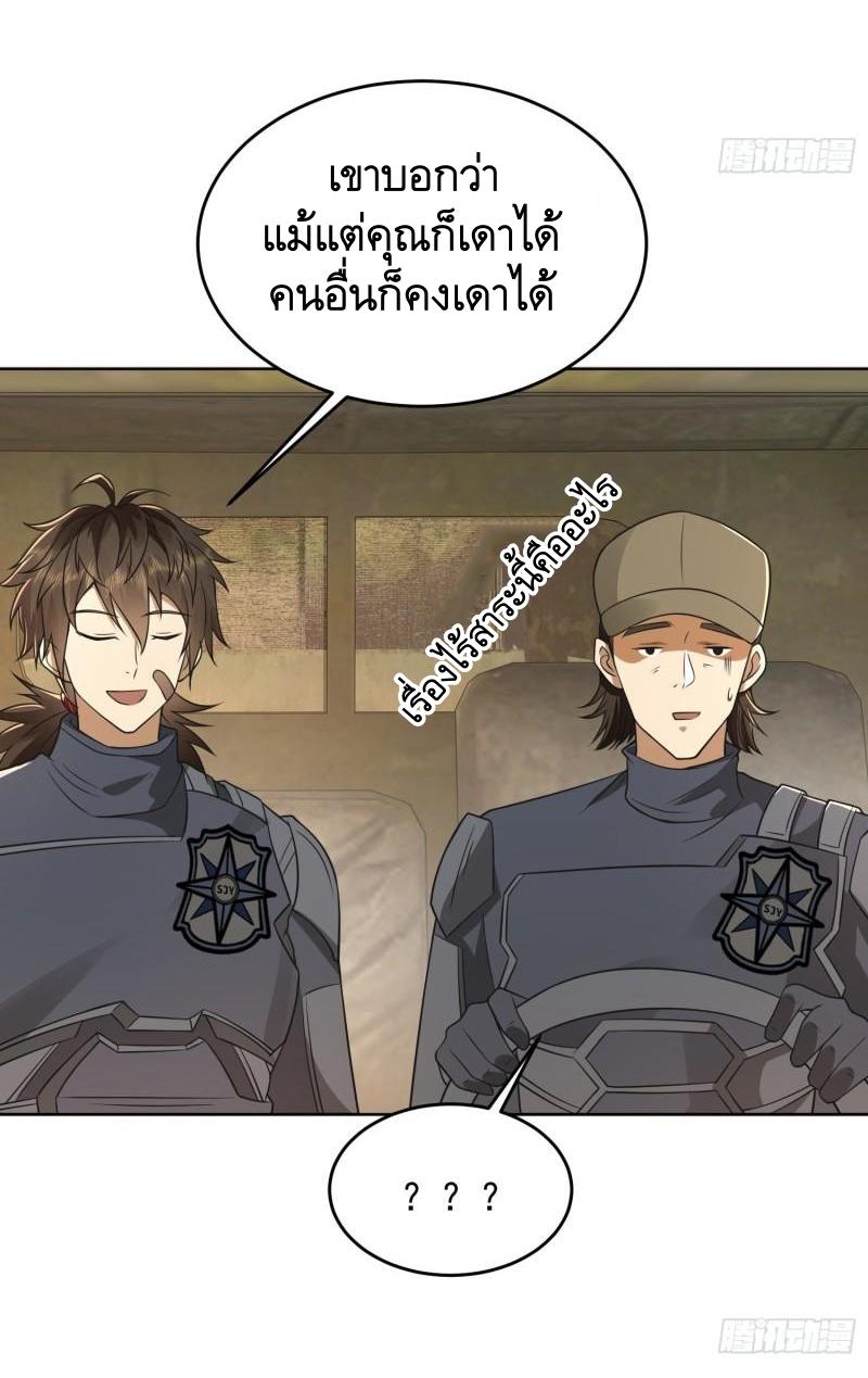 THE FIRST ORDER ตอนที่ 126 หน้า 32