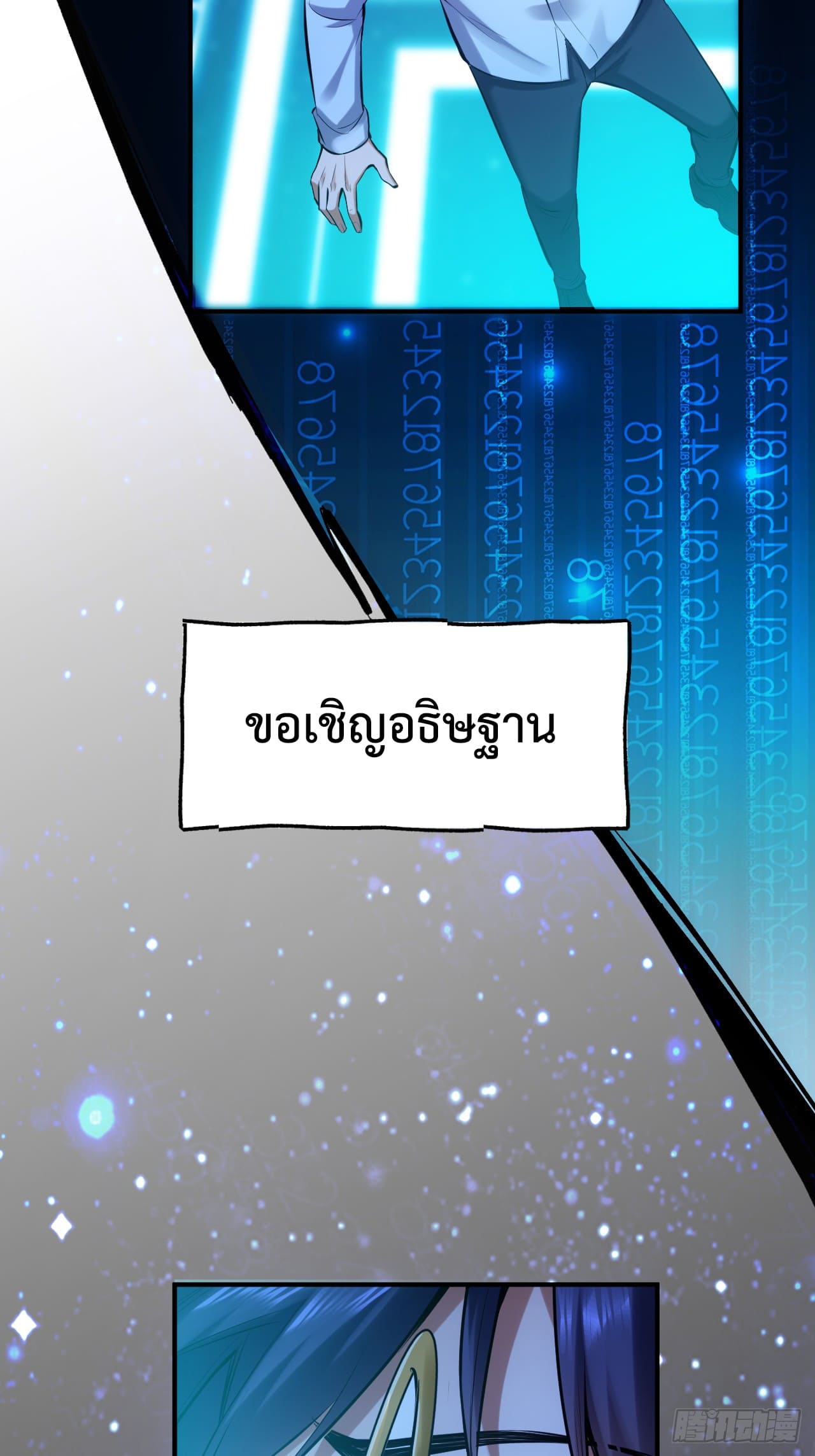 สุริยันและจันทรา ตอนที่ 2 หน้า 19