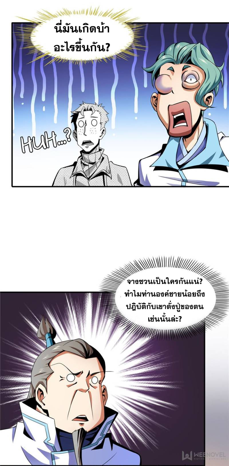 Library Of Heaven's Path ตอนที่ 44 หน้า 3