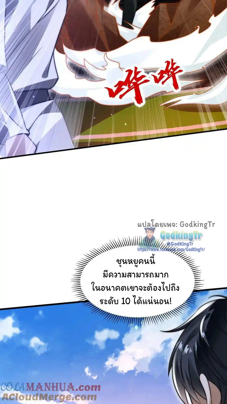 ระบบห้วงมิติกับการกักตุนเนื้อหมู 1 หมื่นตันก่อนวันสิ้นโลก ตอนที่ 98 หน้า 9