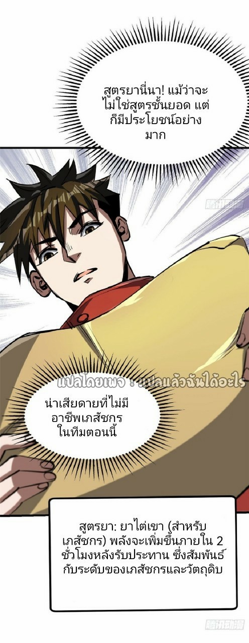 รูเล็ตเวิลด์ สุ่มไอเทมเอาชีวิตรอด ตอนที่ 65 หน้า 28