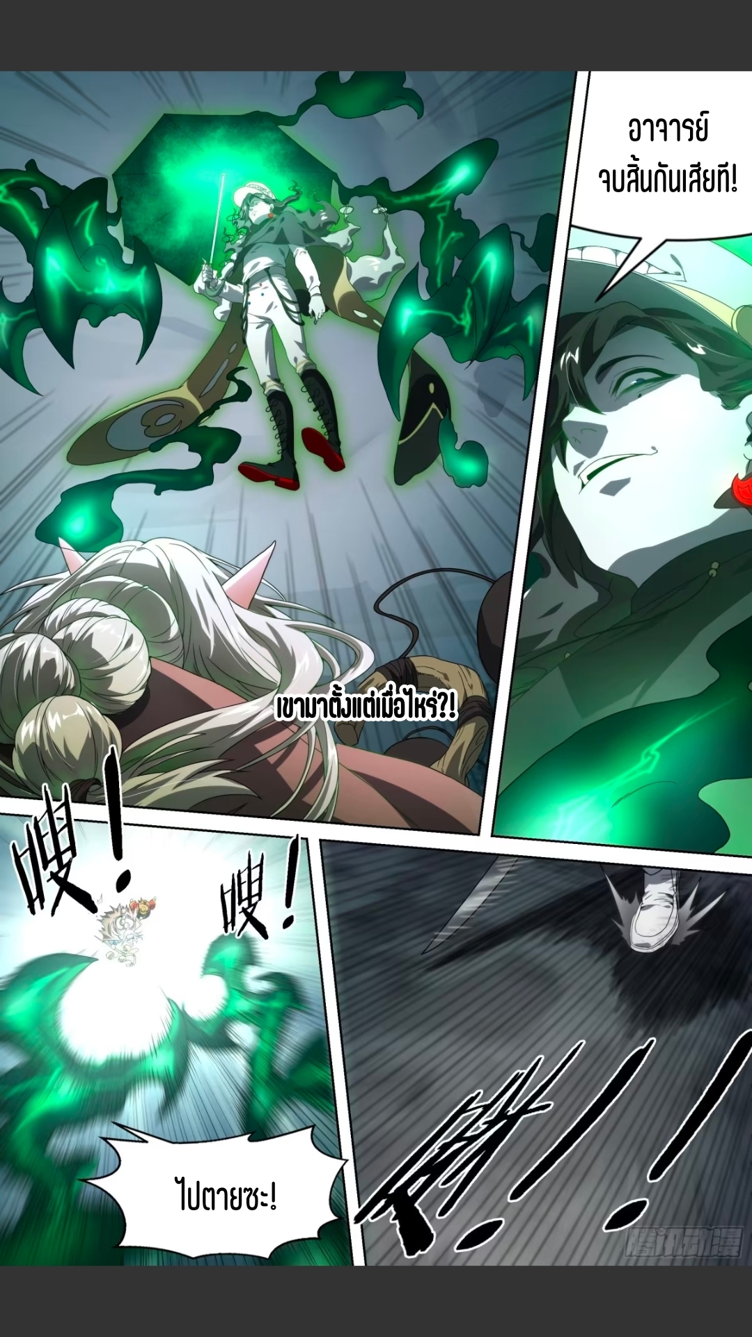 สุดยอดจ้าวจิตวิญญาณ ตอนที่ 143 หน้า 14