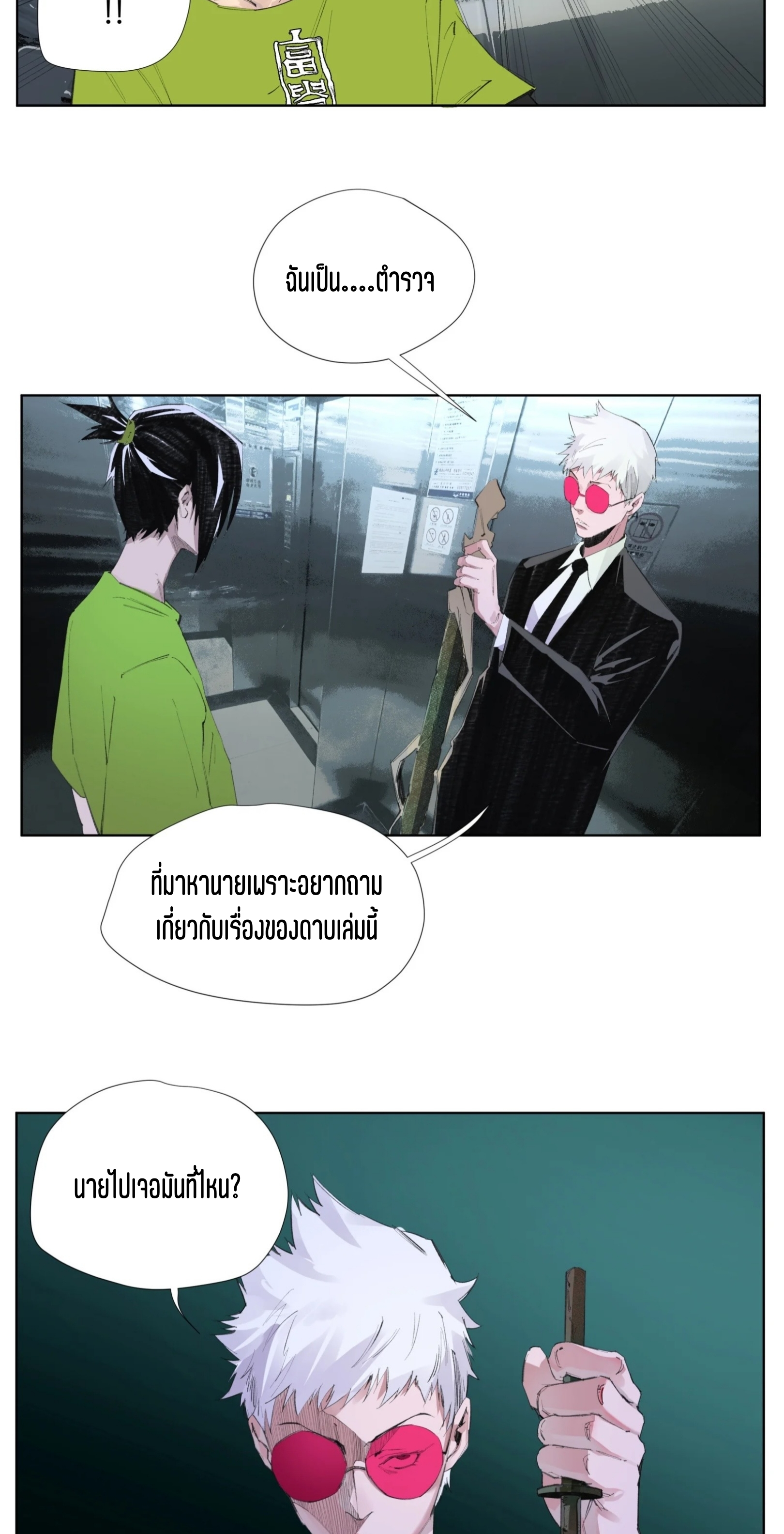 เซียนบุกเบิก ตอนที่ 4 หน้า 29