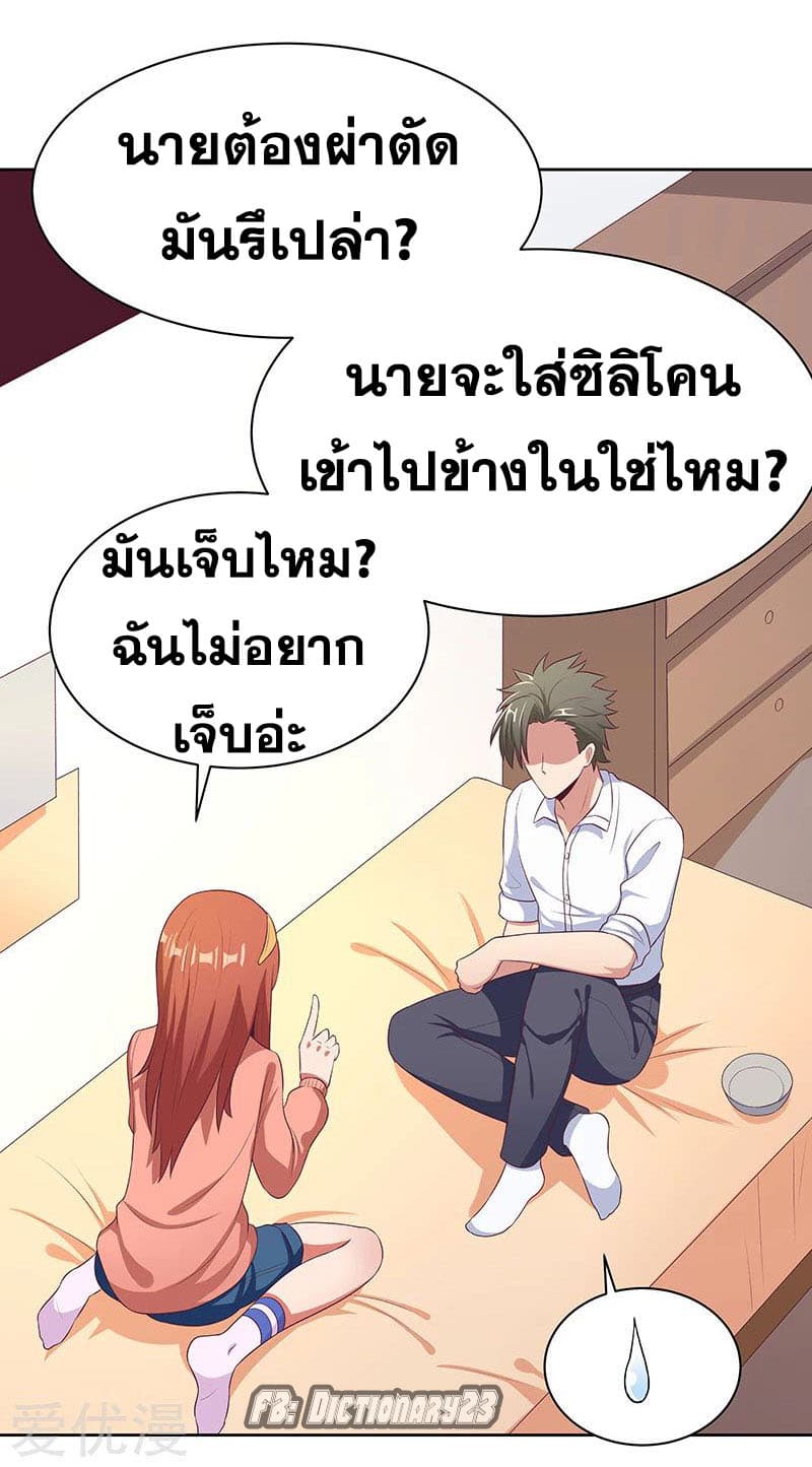 โครตเกรียนเซียนโอสด ตอนที่ 9 หน้า 16
