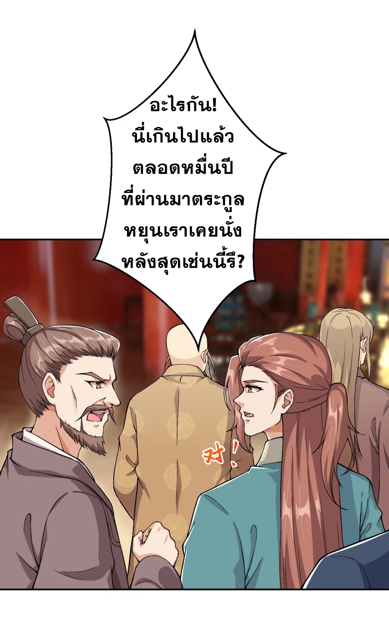 Against the Gods - อสูรพลิกฟ้า ตอนที่ 304 หน้า 10