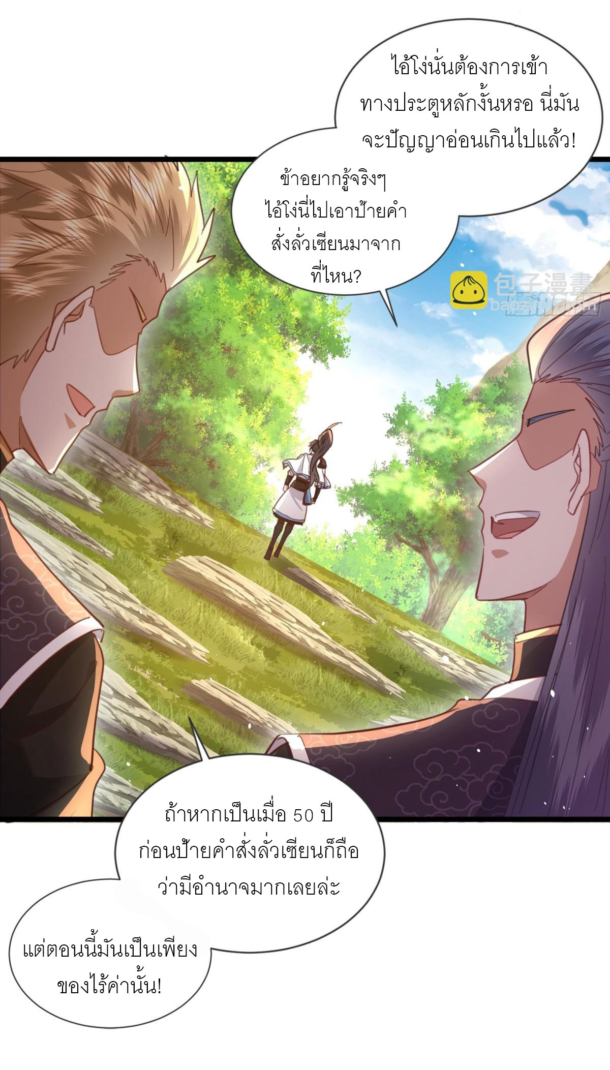 เพื่อแข็งแกร่งขึ้น ต่อให้ข้าต้องฝึกฝนเคล็ดวิชาต้องห้ามก็ยอม ตอนที่ 5 หน้า 12