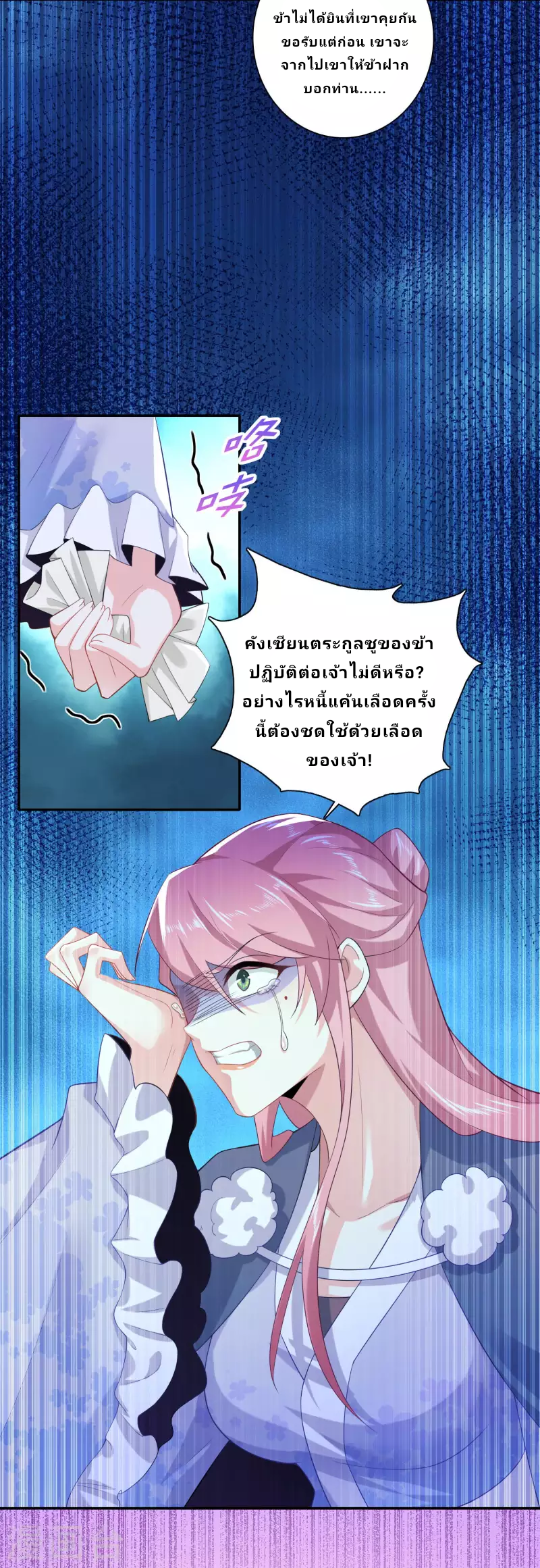 The ultimate crazy son-in-law—สุดยอดลูกเขยสุดบ้าที่แข็งแกร่งที่สุด ตอนที่ 24 หน้า 17