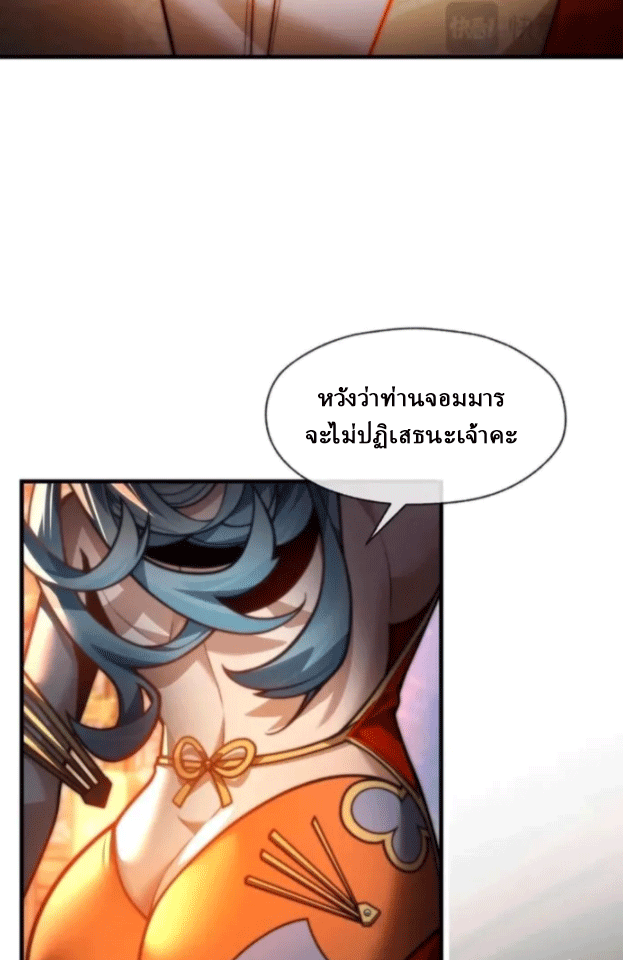 จอมมารสุดแกร่ง ล้างแค้นศิษย์ทรยศ ตอนที่ 76 หน้า 60