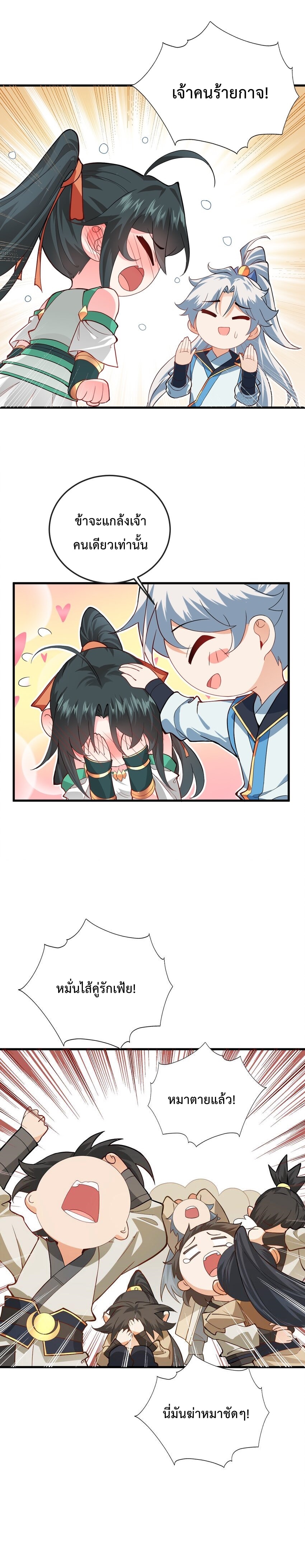 ชีวิตที่สองของข้า ขอใช้จีบสาวให้เต็มที่เลยแล้วกัน ตอนที่ 12 หน้า 8