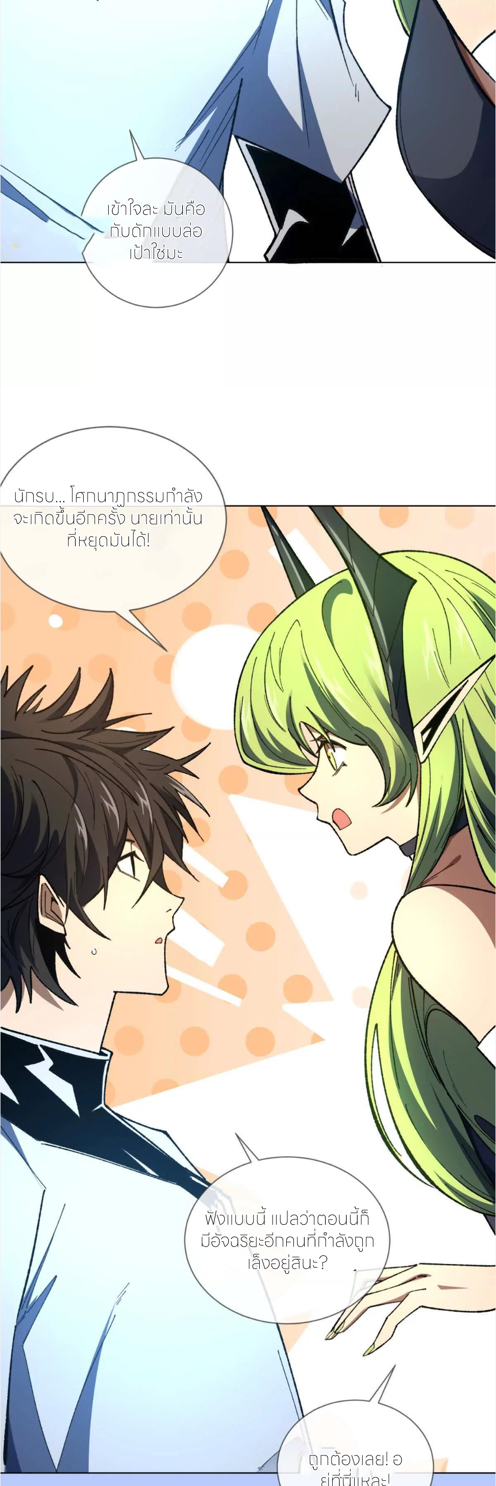 ระบบเติมเงิน คืนให้พิเศษกับตอนตาย ตอนที่ 26 หน้า 47
