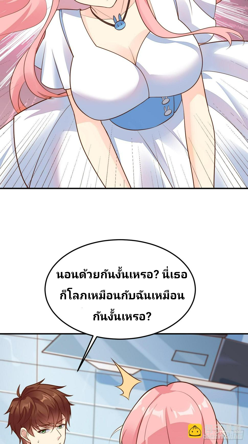 ฉันสุ่มตัวตนใหม่ทุกสัปดาห์ ตอนที่ 60 หน้า 29